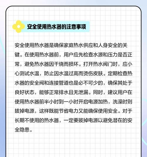 电热水器安全阀的调整与注意事项（安全使用热水器的关键步骤与建议）  第1张
