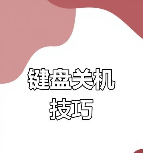 键盘推荐功能关闭方法是什么？  第1张