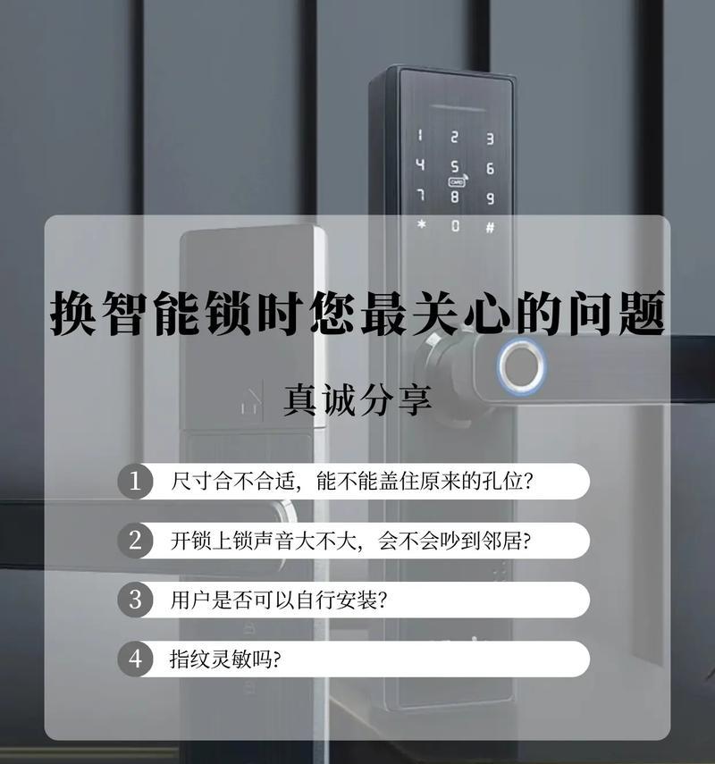 彩色智能门锁怎么安装？安装过程中遇到问题怎么办？  第2张