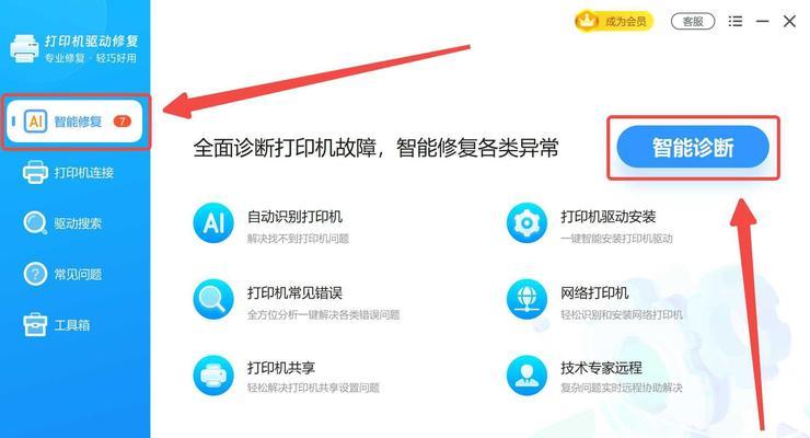 打印机无法保存配置的问题解决方法（如何解决打印机配置丢失问题）  第2张