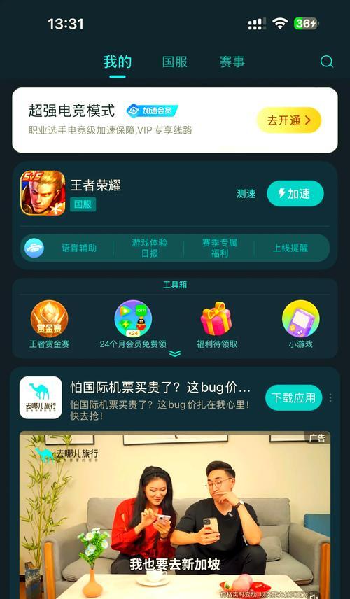 王者游戏中如何查看监控摄像头？操作方法是什么？  第3张