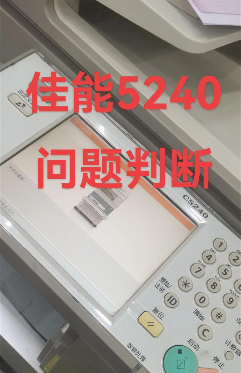 打印机无法正常打印的问题及解决方法（解决您的打印困扰）  第1张