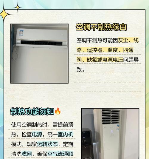 空调启动慢的原因及解决办法（探究空调启动缓慢的问题并提供解决方案）  第2张