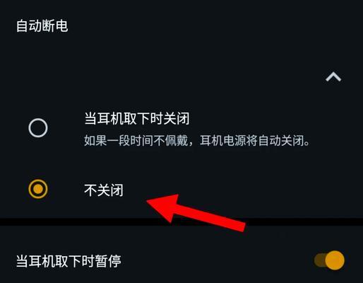 耳机蓝牙断开操作步骤是什么？  第3张
