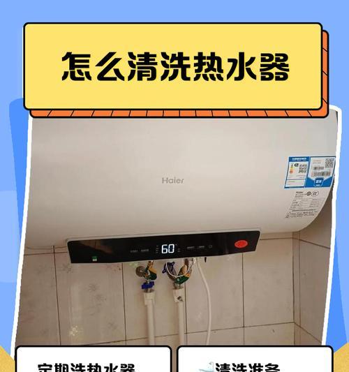 老款热水器清洗指南（如何正确清洗老款热水器）  第2张