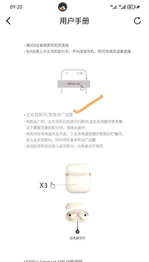 声擎蓝牙耳机配对步骤是什么？配对过程中可能会遇到哪些问题？  第1张