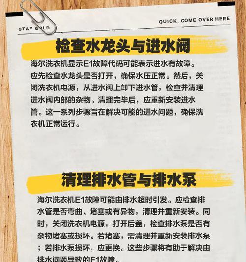 如何应对洗衣机开关冒油问题（解决洗衣机开关冒油的有效方法）  第3张