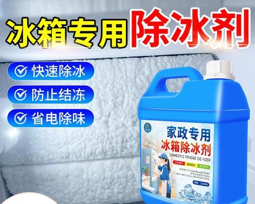 快速除冰除霜方法解密（以冰柜除冰除霜的最佳选择与技巧）  第3张