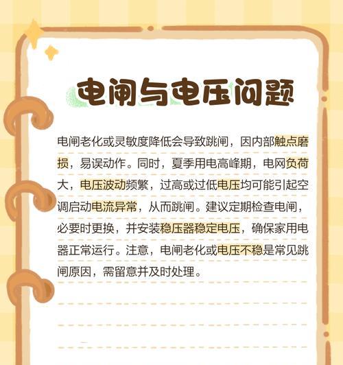 揭秘空调一打开电跳闸的5个主要原因（了解空调电跳闸的原因）  第2张