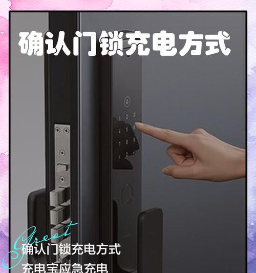 智能门锁充电问题如何解决？  第1张