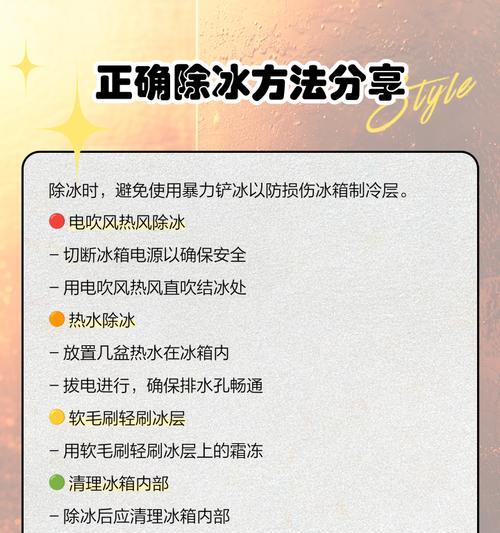 双开门冰箱冷藏室结冰问题解决方法（防止双开门冰箱冷藏室结冰的关键技巧）  第3张