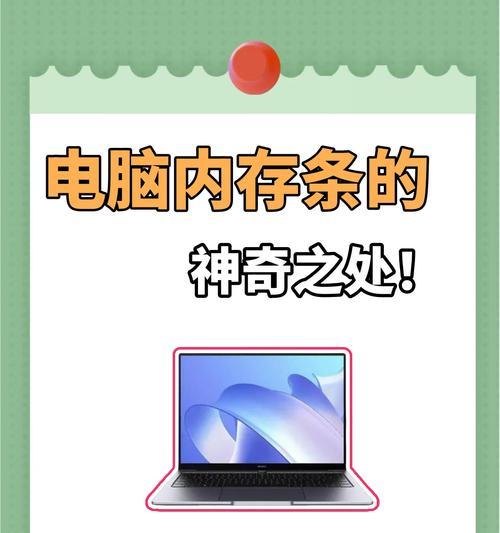 内存条在电脑中起什么作用？为什么它很重要？  第2张