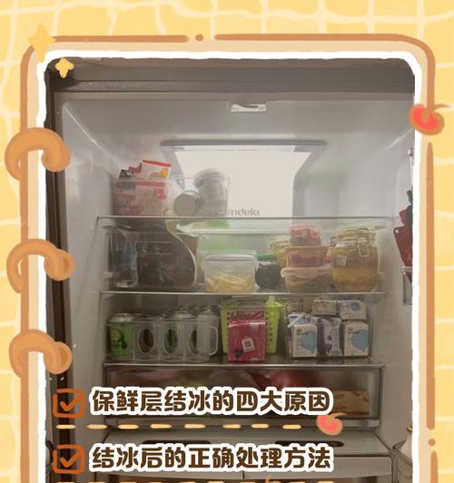 冰箱水箱结冰的处理方法（解决冰箱水箱结冰的实用技巧）  第1张