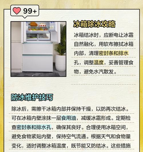 冰箱水箱结冰的处理方法（解决冰箱水箱结冰的实用技巧）  第2张