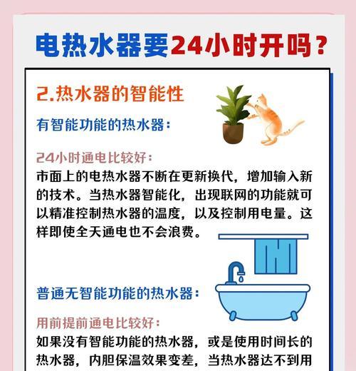 智能热水家电怎么用的？使用方法是什么？  第2张