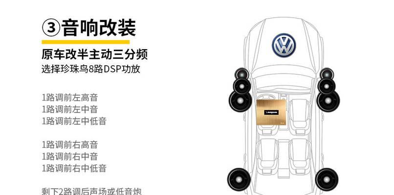 如何配置大众朗逸音响？音响系统升级的步骤是什么？  第3张