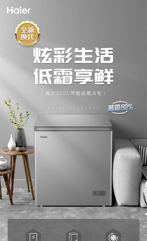 海尔冰柜黄灯亮的原因及解决方法（探究海尔冰柜黄灯亮的原因和如何解决这个问题）  第3张
