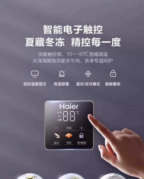 海尔冰柜黄灯亮的原因及解决方法（探究海尔冰柜黄灯亮的原因和如何解决这个问题）  第2张