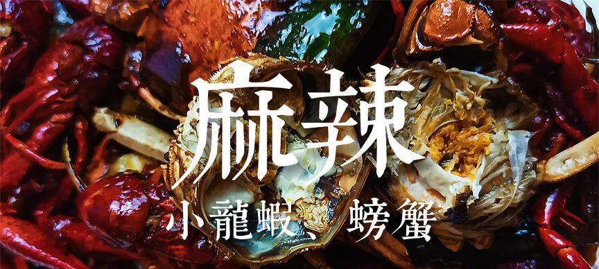 用洗衣机清洗螃蟹龙虾，轻松又高效（家中洗衣机的多功能应用）  第2张