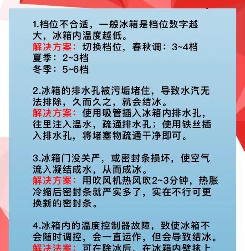 冰柜不打冰霜的原因及解决方法（保持冰柜无冰霜的关键技巧与建议）  第3张