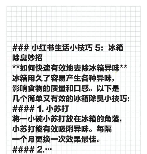 卡萨帝冰箱除臭妙招大揭秘（告别异味）  第2张