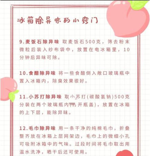 卡萨帝冰箱除臭妙招大揭秘（告别异味）  第1张