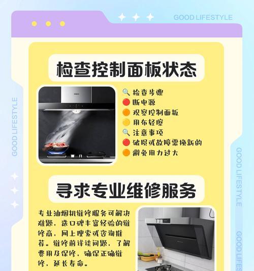 新油烟机无法打开的原因及解决方法（探索新油烟机无法启动的问题）  第1张