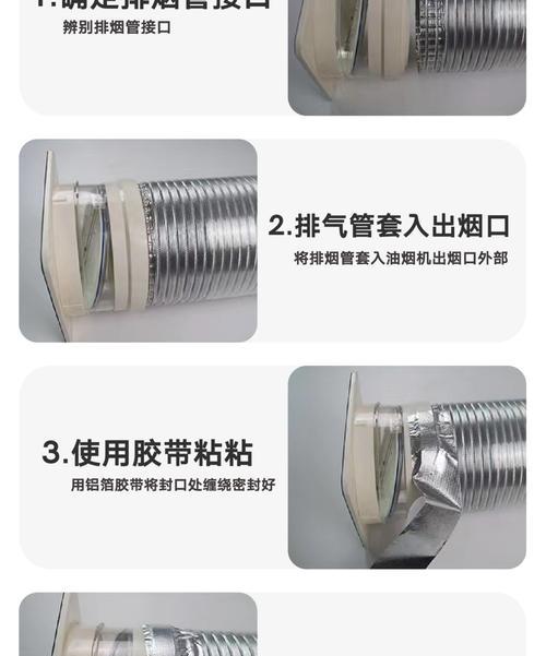 清洗油烟机烟管的正确方法（轻松解决油烟机烟管堵塞问题）  第3张
