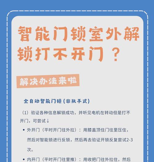 防冻款智能门锁开启方法是什么？遇到故障如何处理？  第3张