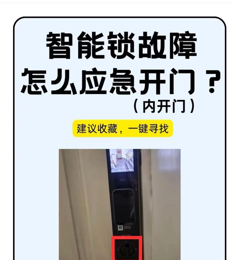 防冻款智能门锁开启方法是什么？遇到故障如何处理？  第2张