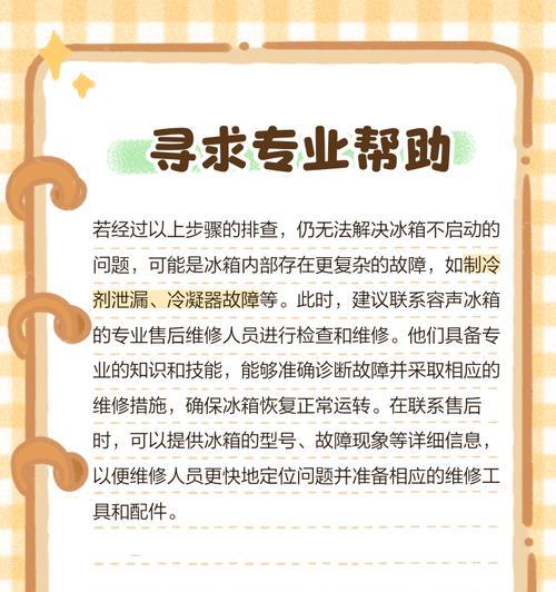 冰箱门打不开怎么处理（故障排查及解决办法）  第2张
