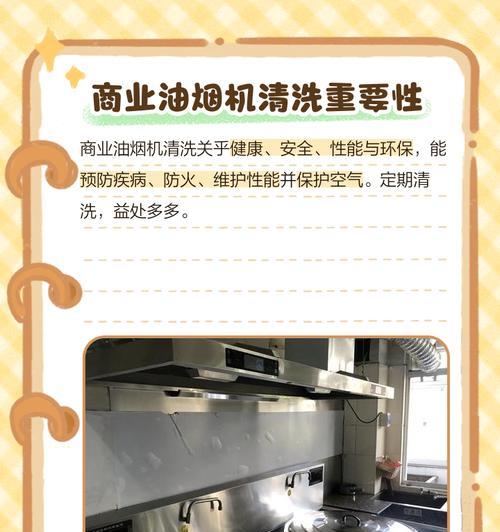 轻松清洁油烟机的方法（油烟机清洗技巧让你事半功倍）  第1张