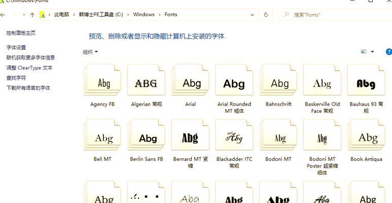 你的Win10电脑字体看腻了？三招教你换新装！  第2张