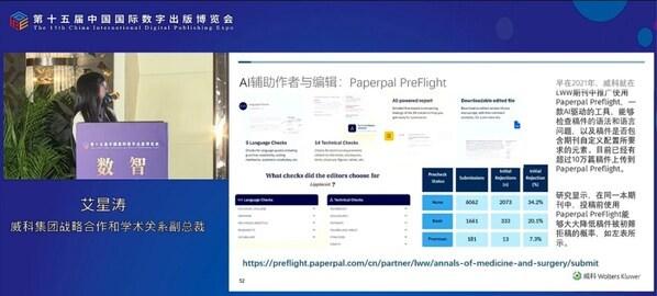 Paperpal亮相第十五届中国国际数字出版博览会，赋能科研写作与出版生态  第3张