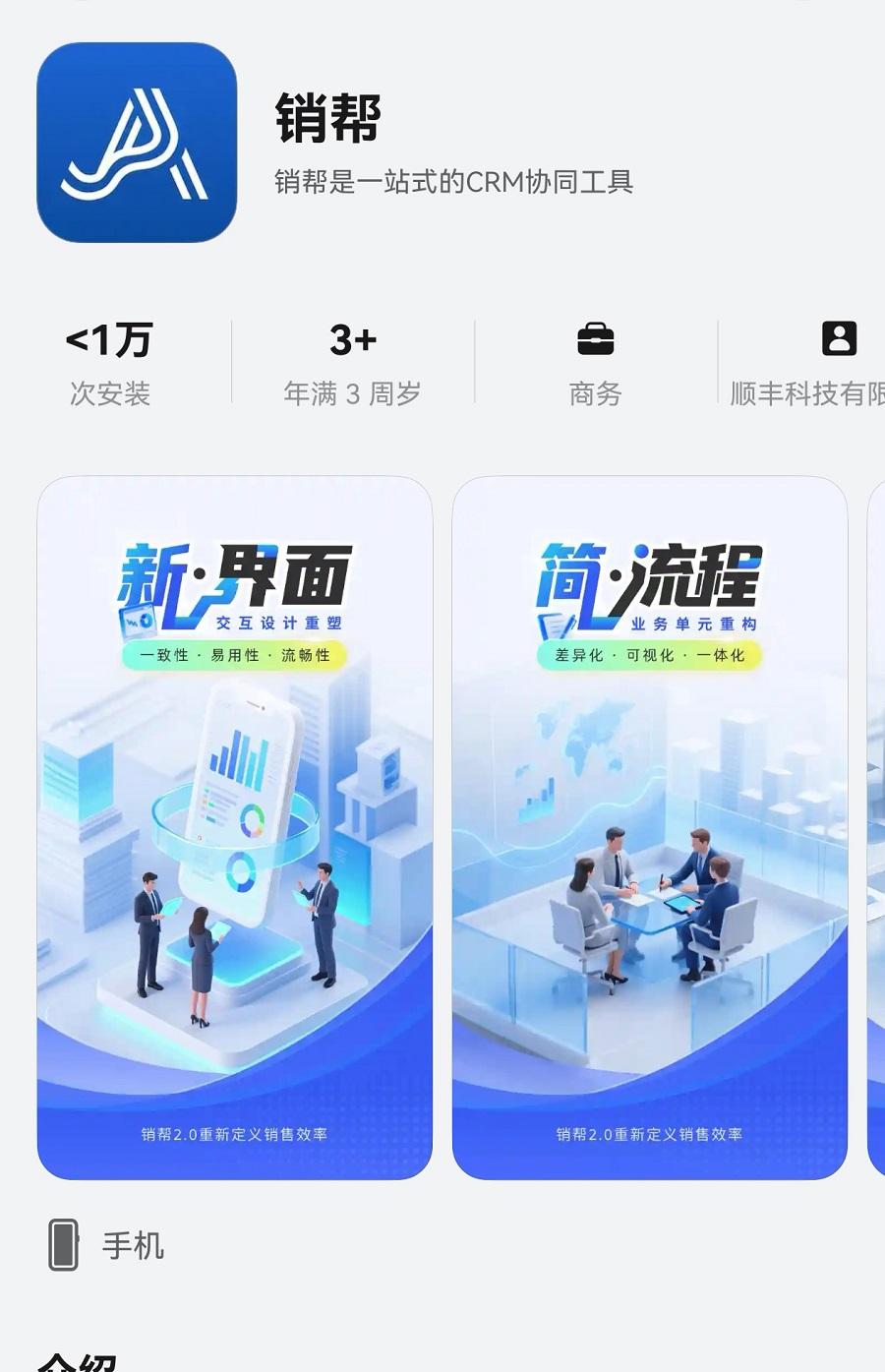 顺丰内部办公应用「销帮」首次公开上架，携鸿蒙 5 探索智慧办公新体验  第1张