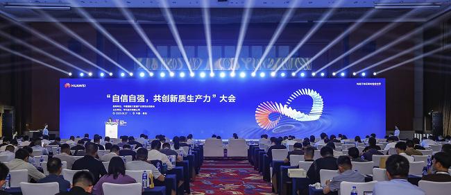 华为联合多方成立自主创新生态联盟，并发布政务&城市数智化联合行动计划——2025 数博会「自信自强，共创新质生产力」大会在贵阳成功举办  第1张