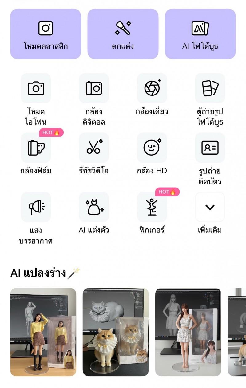 美颜相机再度走红东南亚：靠「AI 手办」登顶泰国、老挝总榜第一  第2张