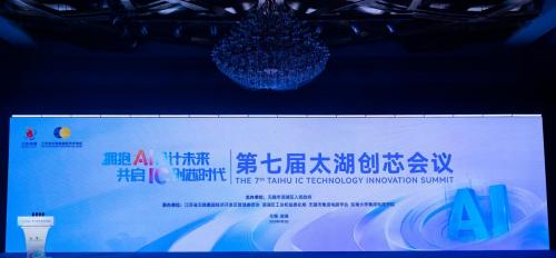空间利用率提升 100% 算力密度国内最高 高密液冷智算集群亮相第七届无锡太湖创芯会议  第1张