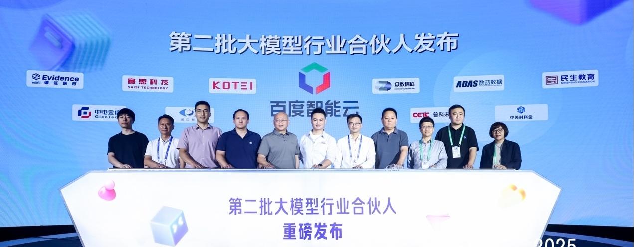 AI 落地关键年，百度智能云携手伙伴共拓千亿市场  第4张