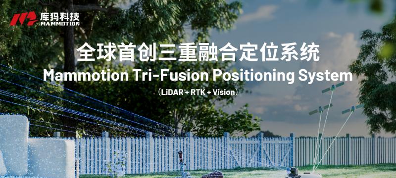 割草机器人迈入 3.0 时代｜库犸首创三重融合定位系统，闪耀 IFA 2025  第1张