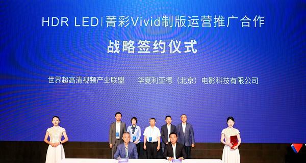 构建菁彩 Vivid 技术生态，四方签约见证电影全产业链创新升级  第2张